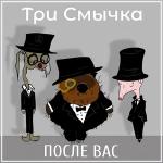 poster После вас После вас