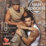 poster День рожденья 10 тысяч слов о любви