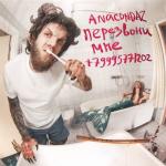 album image Уходи Перезвони мне +79995771202 (Deluxe)