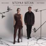 album image Вторая весна (OST «Ландыши. Такая нежная любовь») Вторая весна (OST «Ландыши. Такая нежная любовь»)