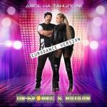 album image Двое на танцполе (Eurodance Version) Двое на танцполе (Eurodance Version)