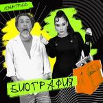 poster Это я лежу а это я сижу (Muzvoy.com) Биография