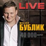 poster Арт-обстрел (300kbit.ru) Концертная программа «40 000 верст»