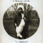 poster Я плачу, Олег, я плачу Я Заказан