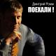 Дмитрий Ромм - 
