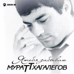 poster Едем в соседнее село Я тебя забываю