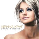 poster Любить не страшно Любить не страшно