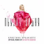 album image Пьяная вишня (Remix) Пьяная вишня (Remix)