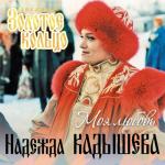 album image Плывет веночек Давай Мы Будем Счастливы