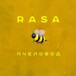 album image Пчеловод Пчеловод