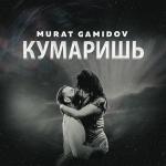 poster Кумаришь Кумаришь
