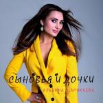 poster Сыновья и дочки Сыновья и дочки