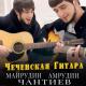 Майрудин Чантиев, Амрудин Чантиев - Йиц ца ло хьо