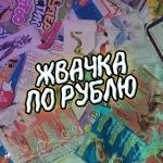 poster Отстой Жвачка по рублю