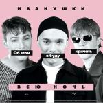 poster Небо Об этом я буду кричать всю ночь