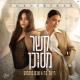 Rinat Bar, Agam Buhbut - קשר מסוכן