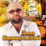 poster Про друзей Сиро Ашун