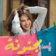 Hind Ziadi - Majnouna