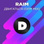 album image Двигаться (Radio DFM Mix) Двигаться (Radio DFM Mix)