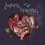 album image Я убила всех бабочек ......🦋 Любить Красиво