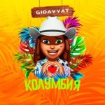 album image Колумбия Колумбия