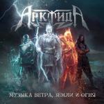 album image Валашский князь Музыка ветра, земли и огня (Расширенная версия)