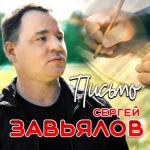 album image Письмо Письмо