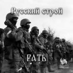 album image Русский строй