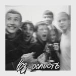 album image Взрослость Взрослость