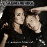poster Happy End Я придумаю Happy End