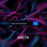 poster Баста - Я найду тебя через века Я найду тебя через века