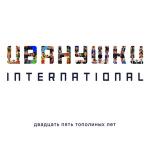 poster Капелька Света (Remix) 25 тополиных лет