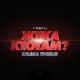 [muzmo.ru] Жека (Кто ТАМ-) при уч. Pra(KillaGramm) - Земля [muzmo.ru]