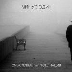 poster Вечность встанет с нами рядом (Epic Version) Минус один (Инструментальный альбом)