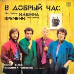 poster Музыка под Снегом В Добрый Час
