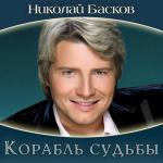 poster Внезапная любовь Корабль судьбы