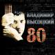 В.Высоцкий - Я не люблю