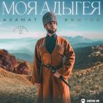 poster Красная поляна Моя Адыгея