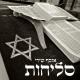 Itzik Dadya - Mi Adir