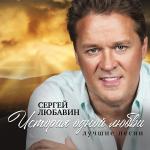 poster Перелетные птицы История одной любви - Лучшие песни