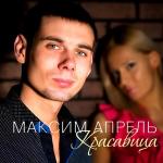 poster Спокойной ночи Тебе Красавица