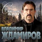 poster Сибирь разлука Сибирь разлука
