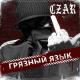 Czar - Осколки стёкла