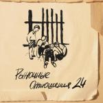 poster На Опыте 24