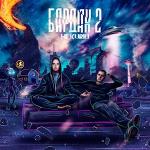 poster Моя девочка пьяная Бардак 2