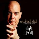 poster Fog Il Nakhal Fog Il Nakhal