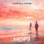 poster Моря Моря