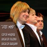 poster Этот мир Этот мир
