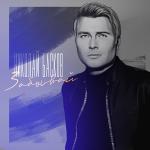 poster Забывай Забывай