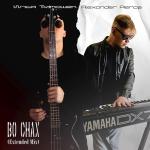 poster Во снах (Extended Mix) Во снах (Extended Mix)